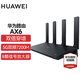 華為路由器AX6 new千兆無(wú)線(xiàn)WiFi6+7200M穿墻王家用電競漏油器全屋wifi信號放大器增強器大戶(hù)型 AX6高配旗艦黑色【8顆信號增強器+7200M】