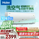海爾（Haier）麥浪套系空調(diào)洗空氣舒享款1.5匹 負離子除菌 一級能效掛機KFR-35GW/E3-1 以舊換新家電國家補貼20%