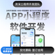 小程序app軟件開發(fā)定制掃碼點(diǎn)餐下單社交商城應(yīng)用java公眾號開發(fā)php