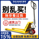 地牛叉車手動(dòng)液壓車搬運(yùn)車2噸3噸裝卸升降小型手拉叉車手動(dòng)拖車 【標(biāo)準(zhǔn)版】2噸550整體泵尼龍輪+加強(qiáng)全筋
