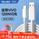 能適 適用vivo/iqoo充電線120W快充數(shù)據(jù)線neo9/8/7/6愛(ài)酷66W車載雙引擎usb車載快充1.5米