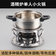 GUIG不銹鋼酒精爐小火鍋一人一鍋家用宿舍自助小型商用單人火鍋爐雙耳 塔爐架 14cm