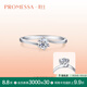 周生生鉆石戒指 PROMESSA如一系列PT900鉑金求婚鉆戒 35301R 11圈PT900鉆石8分/I J色/VS凈度