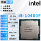 英特爾（Intel）酷睿10代CPU處理器i3 i5 i7 i9全系列10600KF 10900電腦拆機散片 i5-10400F【拆機散片】 【正式版散片 贈散熱硅脂】