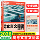 2026新 騰遠高考解題達人高考題型專(zhuān)項練習 高考文言文閱讀【全國通用】 騰遠高考必刷題分題型訓練