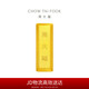 周大福 大福金條黃金金幣金條(工費0)約10.04g IF1754七夕禮物