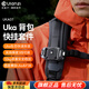 優(yōu)籃子 【ulanzi】UKA01 Uka背包肩帶快裝套件快拆快裝板單反相機(jī)三腳架穩(wěn)定器滑軌外接拓展攝影通用配件 UKA07 背包快掛套件