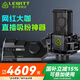 萊維特（LEWITT） CONNECT6外置聲卡套裝手機電腦直播K歌網(wǎng)紅主播喊麥專業(yè)錄音設(shè)備全套 聲卡+萊維特249PRO套裝