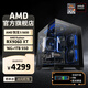 AMD 銳龍5 5600 AMD全家桶組裝電腦RTX5060/RX7650GRE主機(jī)AI渲染臺(tái)式電腦整機(jī)游戲電競(jìng)DIY組裝機(jī)套件 配置六 R5 5600/RX9060XT 單主機(jī)