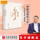 包郵  一篇讀罷頭飛雪 重讀毛澤東 從1893到1949 韓毓海著 中國(guó)好書獎(jiǎng) 獲得者 中信出版社圖書