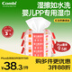康貝 （Combi）濕巾嬰兒濕廁紙PiPi專用柔濕巾寶寶濕紙巾 80片*3包嬰童適用