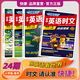 【29期新版任選?。　啃掳婵旖萦⒄Z(yǔ)時(shí)文29期 新版活頁(yè)快捷英語(yǔ)時(shí)文閱讀 英語(yǔ)閱讀理解 小學(xué) 小升初 七八九年級(jí)初中英語(yǔ) 高中高一高二高三英語(yǔ)閱讀理解 【24期】No.24快捷英語(yǔ) 【高一】英語(yǔ)時(shí)文閱讀