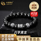 中國黃金（CHINA GOLD）銀手鏈黑曜石手串男士六字真言男款招七夕情人節(jié)禮物送女朋友老婆 京速達*999銀六字真言黑曜石手串【品牌禮盒】