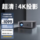 智越家P88W投影儀家用家庭影院4K超高清白天手機電腦便攜3d投影辦公臥室客廳小型電視一體機 【推薦】高亮旗艦版｜大內(nèi)存 亮度升級 4K超清