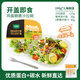 一號農(nóng)場雞蛋脆脆蔬菜沙拉碗蛋白搭配開盒即食健身代餐195g*3源頭直發(fā)