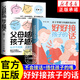 好好接孩子的話 父母越松弛孩子越強大正版非暴力的溝通父母語言訓練打開孩子的心扉培養(yǎng)優(yōu)秀孩子的父母話術家庭教育親子心理學書籍 【單本】父母越松弛孩子越強大