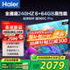 海爾（Haier）電視S60系列 高刷高色域 雙頻WiFi6 智慧屏彩電液晶4K護眼超薄游戲電視 65英寸 新品240HZ高刷6+64G大內(nèi)存 咨詢領(lǐng)驚喜