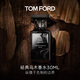 TOM FORD珍華烏木30ML TF香水烏木沉香 男士女士生日禮物女送女友送男友