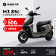 九號（Ninebot）【千璽同款】【九號新品】M3 85c 電動摩托車 智能智駕 長續(xù)航【門店自提】 到門店選顏色