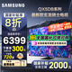 三星（SAMSUNG）國家補貼 25年款65/75/85英寸QX5DB系列QLED超薄2.7CM 4K超高清電視120Hz（Q70DB升級款）以舊換新 85英寸 國補一級能效 QA85QX5DBJXX