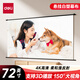 得力（deli）72英寸16:9白塑掛壁懸掛式簡(jiǎn)易投影儀不含支架幕布 適配堅果極米當貝小米投影機幕布