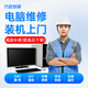 同城上門裝機服務電腦維修顯卡清灰數(shù)據(jù)恢復 組裝電腦DIY系統(tǒng)安裝機箱走背線RGB燈效水冷風冷神光同步 尾款補差（聯(lián)系在線客服下單） 電腦服務預約費