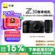尼康（Nikon）Z30 微單相機(jī) 微單套機(jī) 無反相機(jī) 半畫幅（Z DX 16-50mm+50-250mm 雙鏡頭）4K超高清視頻