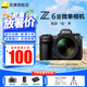 尼康（Nikon）【國行帶票】Z6 III Z63全畫幅微單相機 微單套機 單機 攝影攝像視頻無反相機數(shù)碼相機 運動拍鳥 Z6III 24-70 F/4S套機 官方標配【送膜+灃標座充+灃標電池】不要