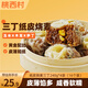 桃西村紙皮燒麥三丁味240g*4袋（16個(gè)裝）皮薄餡大手工早餐速食
