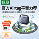 綠聯(lián)AirTag蘋果認證定位追蹤器防丟器無線定位精準查找適用蘋果手機定位車鑰匙行李箱自行車背包