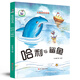 鴕鳥(niǎo)哈利系列：哈利與鯊魚(yú)（精裝）兒童成長(cháng)繪本3-6歲幼兒園學(xué)前早教讀物親子閱讀睡前圖畫(huà)書(shū)
