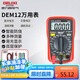 德力西電氣數(shù)字萬用表防燒式背光數(shù)顯式高精度家用電流表 DEM12