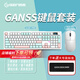 HELLO GANSSGS3108TPro客制化高斯機械鍵盤(pán) 有線(xiàn)藍牙三模連接 Gasket結構 RGB燈效 108鍵盤(pán) 辦公 3108TPRO天水粉+FLX1鼠標【送鼠標墊】 KTT靜音紅軸（辦公首
