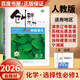 高二上自選】2025正版創(chuàng)新設(shè)計語文數(shù)學(xué)英語物理化學(xué)生物政治歷史地理選擇性必修1第一冊 2026創(chuàng)新課堂高二同步選修1解析訓(xùn)練習(xí)冊金榜苑教輔資料 26人教版-化學(xué)選擇性必修1【27省適用】