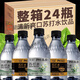 礦泉水弱堿水 蘇打水整箱限時(shí)購0糖0脂弱堿性無(wú)汽飲用水 茉莉味蘇打水【健康好喝】 爆炸福利【買(mǎi)一箱送一箱24瓶】