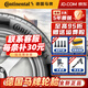 德國馬牌（Continental）德國馬牌輪胎 汽車輪胎 17寸 215/55R17 94W UC7 FR 奧德賽 全新輪胎