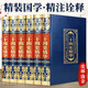 二十四史（全6冊 皮面 燙金 精裝）原著全注全譯 國學(xué)經(jīng)典全套藏書 中華國學(xué)經(jīng)典精粹