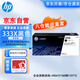 惠普（HP）333X硒鼓原裝 W1333X墨粉盒 適用m437n 437dn 439n 439nda 439dn 437nda墨粉盒 (約13700頁(yè))