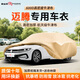 御山河25款大眾邁騰330豪華版專(zhuān)用車(chē)衣車(chē)罩防曬防雨加厚b8 b9遮陽(yáng)全罩套 【卡其色】高密度600D航天級(jí)牛津布+贈(zèng)送收納袋 邁騰專(zhuān)用【車(chē)衣全車(chē)罩】