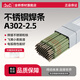 金橋焊材不銹鋼A302電焊條承壓E309-16焊接異種鋼不銹鋼和鐵2.5 3.2 4.0mm A302-2.5mm【2.5kg/盒】焊309