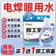 海諾康欣電焊眼藥水焊工打眼專(zhuān)用眼藥水燒焊王滴眼液眼部干眼澀眼疲勞眼癢 焊工電焊打眼眼 焊工常備【1盒】【買(mǎi)一送一】