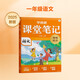 學(xué)而思 2025新版課堂筆記+同步拓展閱讀 一年級上冊 同步教材課本提前學(xué) 名師筆記名師講