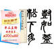 鄧石如白氏草堂記 中華經(jīng)典碑帖彩色放大本 中華書局自營正版