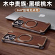 奇異殼【實(shí)木金屬殼】適用蘋(píng)果iPhone16promax手機(jī)無(wú)邊框16pro半包防摔保護(hù)套帶磁吸支架新款高級(jí)木質(zhì)殼 沙漠色【核桃實(shí)木+金屬/360°旋轉(zhuǎn)磁吸支架】 iPhone 16 pro