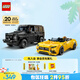 樂高（LEGO）積木拼裝賽車系列76924 奔馳大G和跑車男孩兒童玩具生日禮物