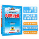 初中教材全解 九年級(jí)英語(yǔ)上 譯林牛津版 2025秋 薛金星 同步課本 教材解讀 掃碼課堂