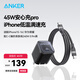 【套裝】安克45W充電器安心充Pro黑+C-C編織親膚線240W 0.9m黑