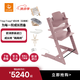 Stokke【楊祐寧同款】成長(cháng)椅六件套TT餐椅兒童嬰兒多功能學(xué)坐椅 石楠紫