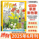 博物雜志2025年1-6/7/8月 椰子附拉頁(yè) 2024年1-10/11/12月 2018年（自選期數(shù)）自然人文百科科普系列叢書(shū) 中國(guó)國(guó)家地理出品 2025年6月【草原新牧歌】