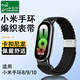 臣頌（CHENSONG）適用小米手環(huán)8/9/10/NFC編織尼龍表帶通用腕帶 運(yùn)動(dòng)男女秋冬保暖透氣回環(huán)腕帶黑色